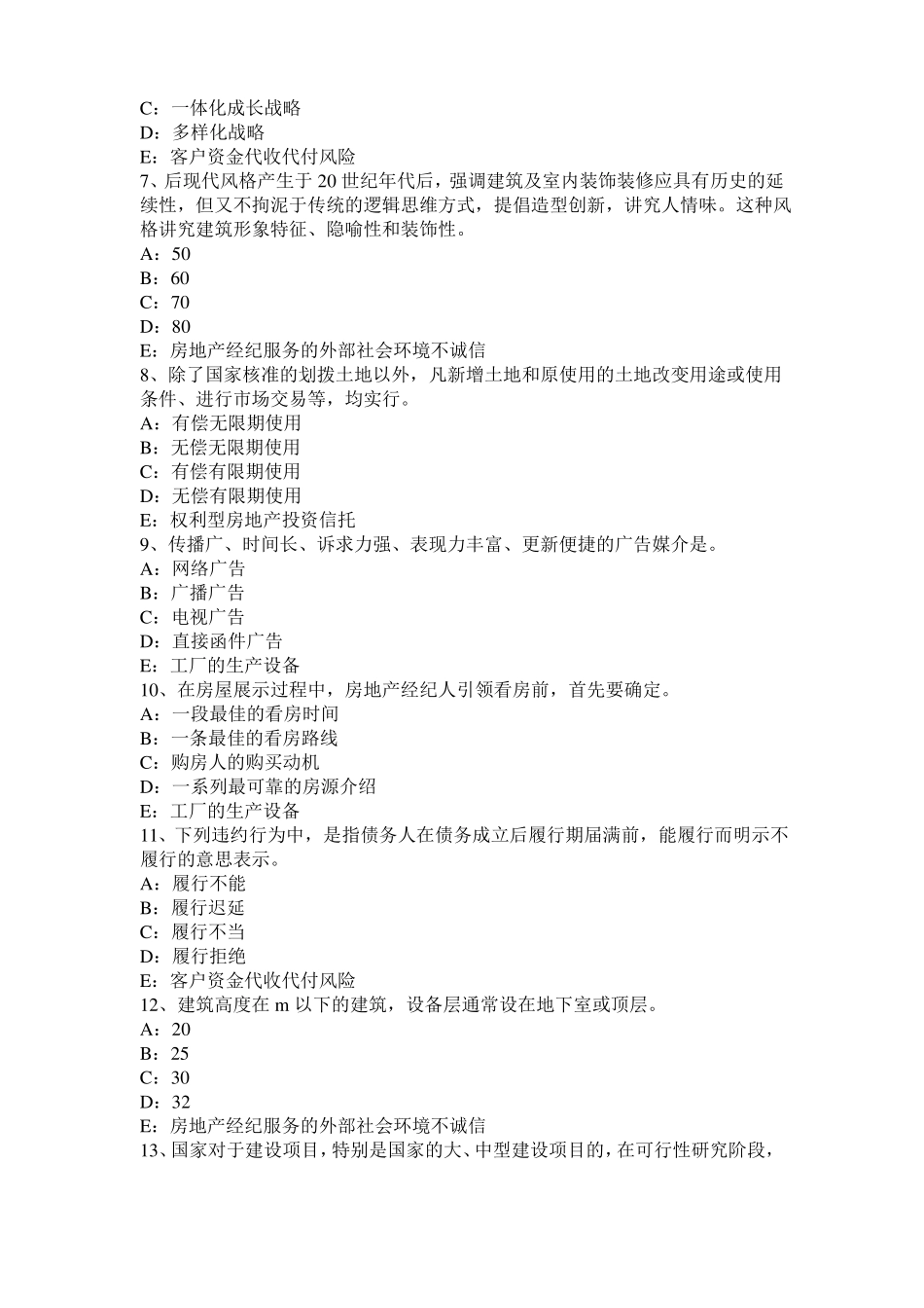 2015年湖北房地产经纪人：经纪概论——住房公积金的性质和特点试题_第2页