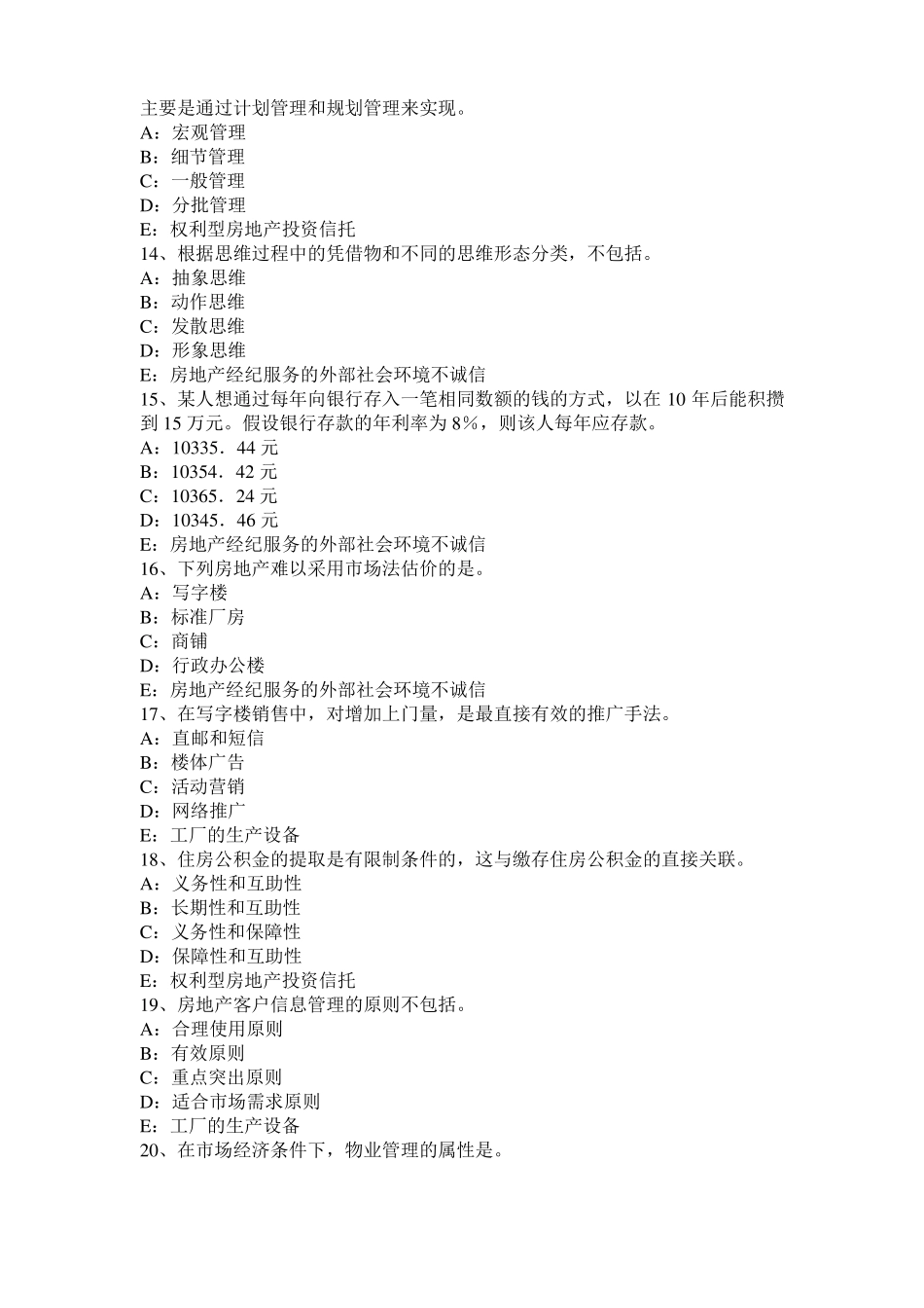 2015年湖北房地产经纪人：经纪概论——住房公积金的性质和特点试题_第3页