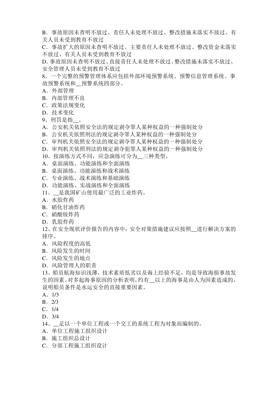 2015年湖北安全工程师安全生产：脚手架上的剪刀撑作用试题_第2页