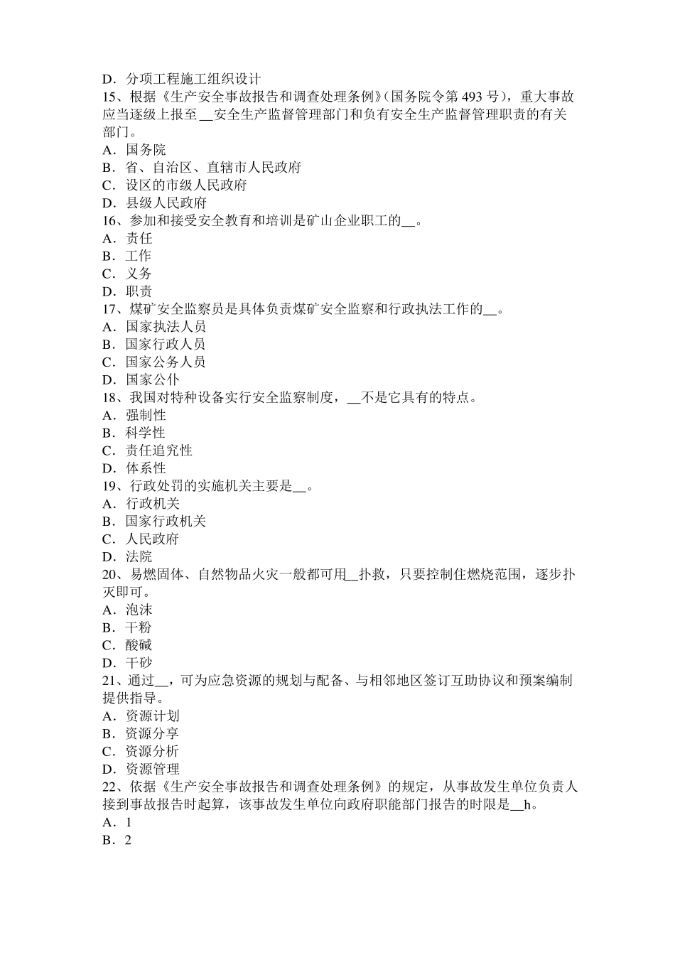 2015年湖北安全工程师安全生产：脚手架上的剪刀撑作用试题_第3页