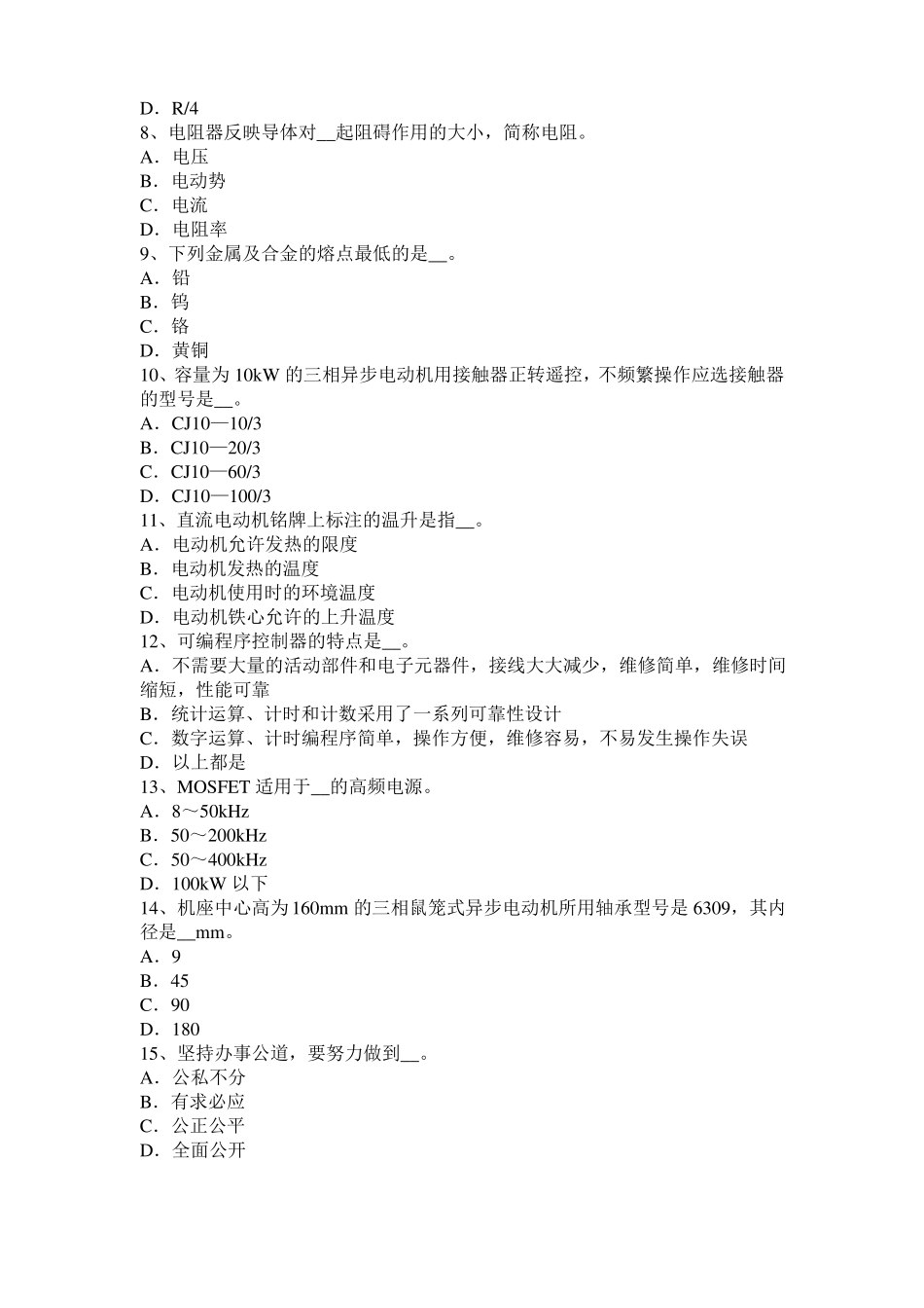 2015年湖北数控机床维修调试模拟试题_第2页