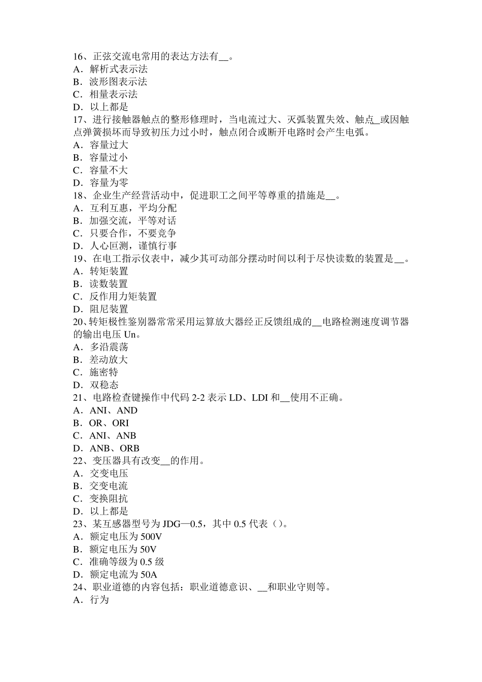 2015年湖北数控机床维修调试模拟试题_第3页