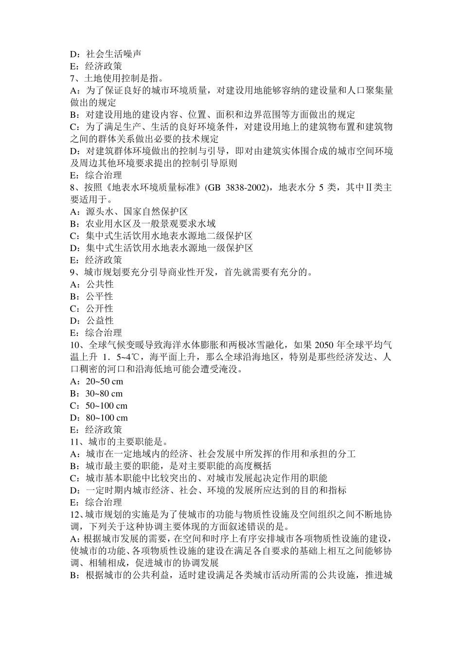 2015年湖北注册城规划师考试：城产生的动因试题_第2页