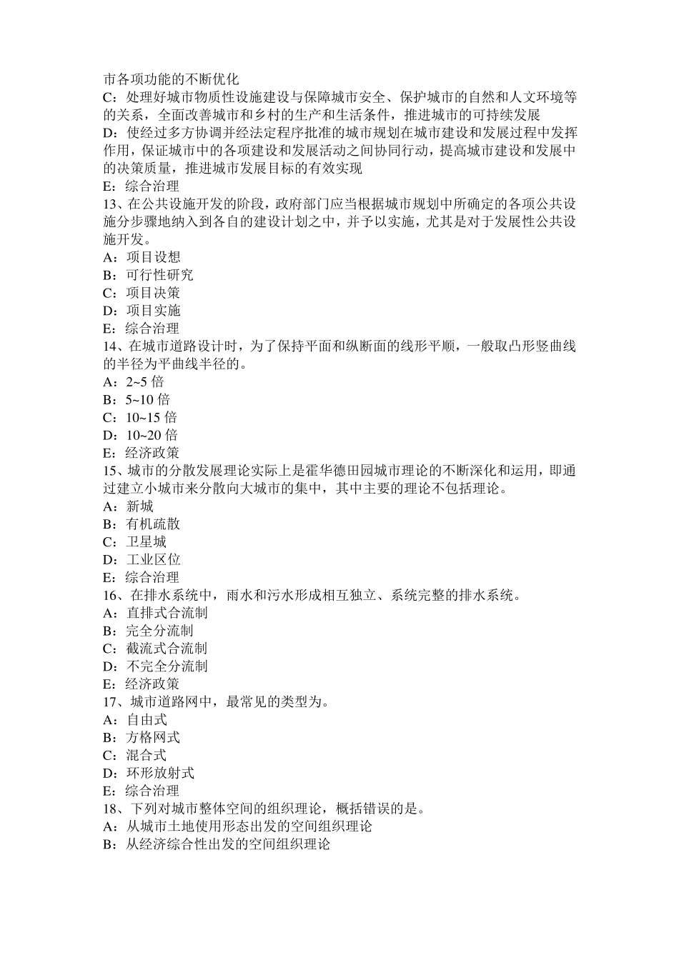 2015年湖北注册城规划师考试：城产生的动因试题_第3页