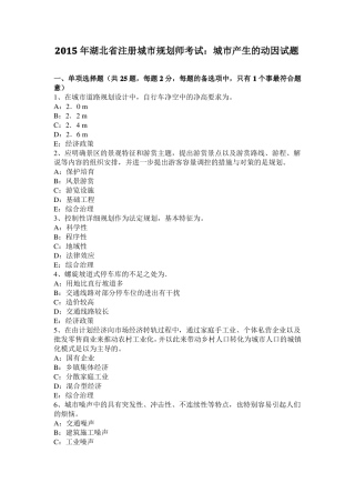 2015年湖北注册城规划师考试：城产生的动因试题