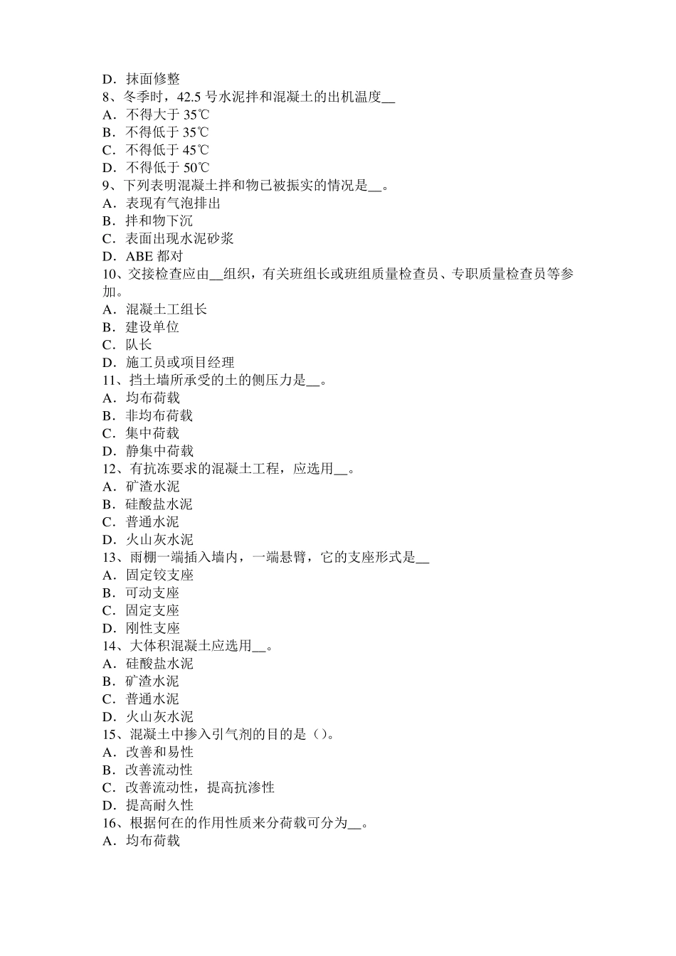 2015年湖北混凝土工：混凝土的振捣与养护考试题_第2页