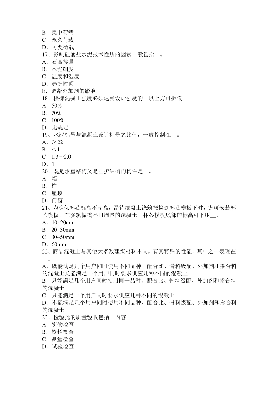 2015年湖北混凝土工：混凝土的振捣与养护考试题_第3页