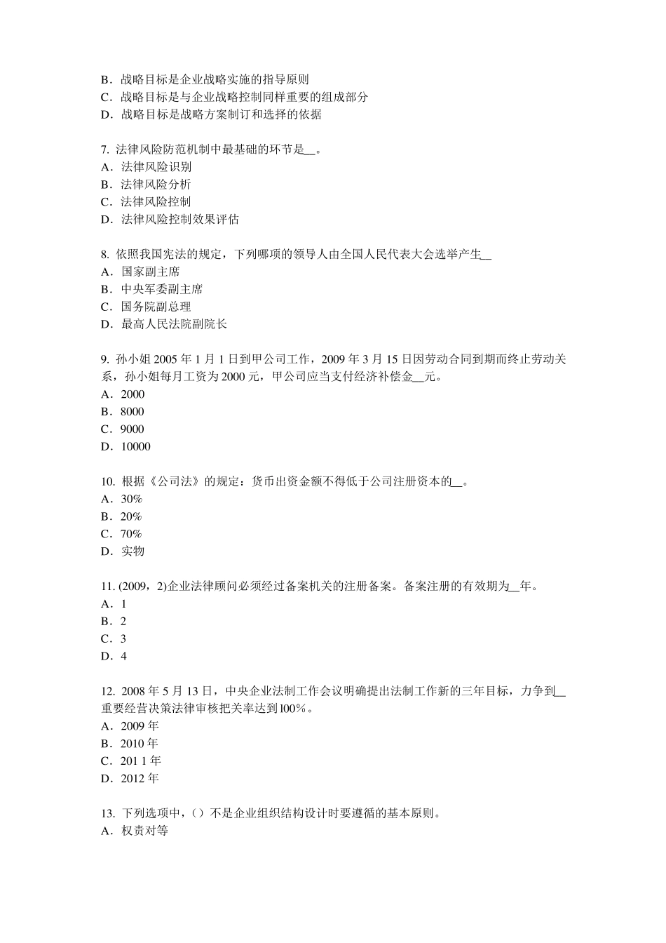2015年湖北综合法律知识：各种判决、裁定的执行试题_第2页