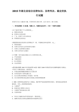 2015年湖北综合法律知识：各种判决、裁定的执行试题