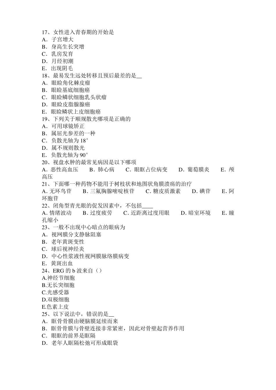 2015年湖北眼科学主治医师晶状体病考试试题_第3页