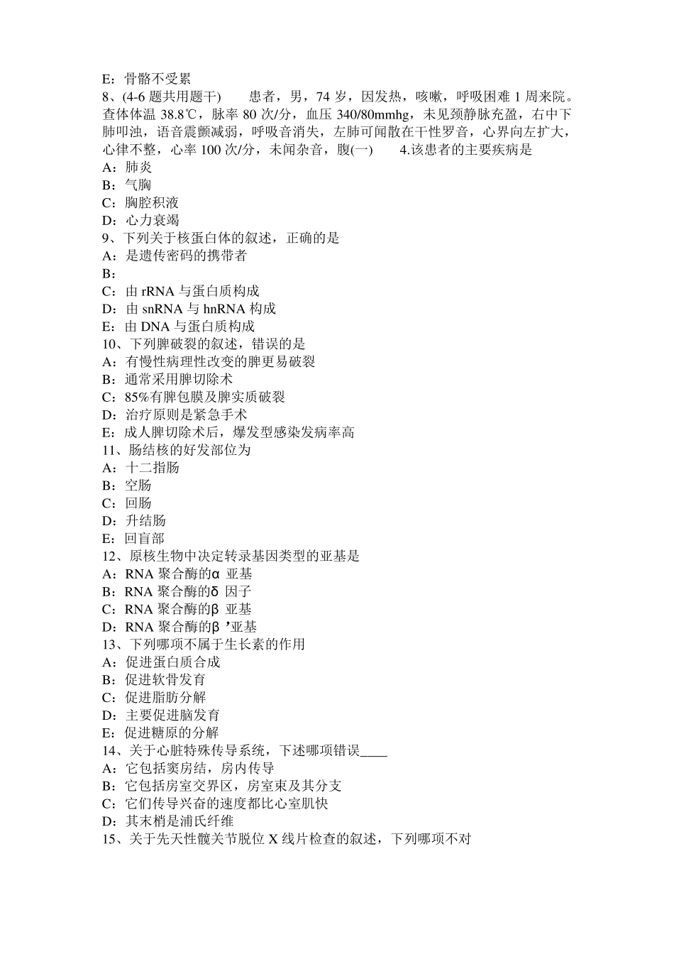 2015年湖北考研西医：情绪的生理指标考试题_第2页