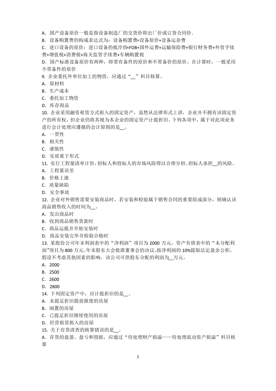 2015年湖北资产评价师资产评价：资产减值测试的评价方法试题_第2页