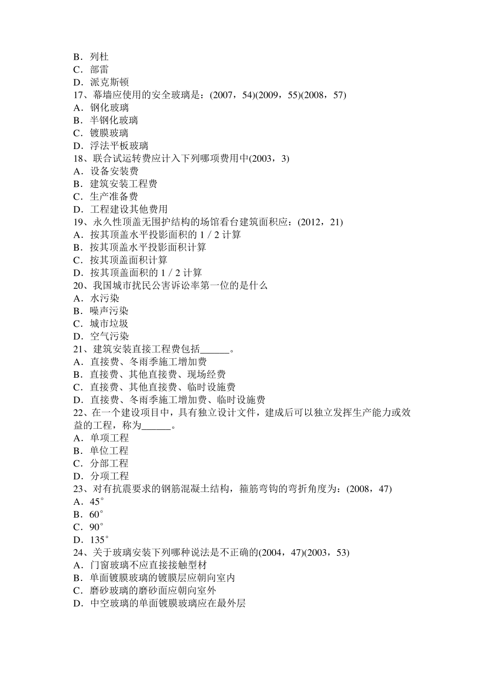 2015年湖南一级建筑师建筑结构：不变体系的基本组成考试试卷_第3页