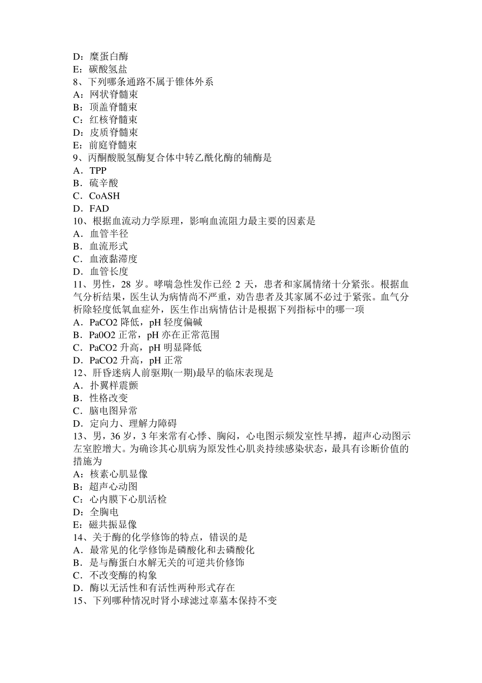 2015年湖北考研西医基础：记忆对场合和状态的依存性模拟试题_第2页