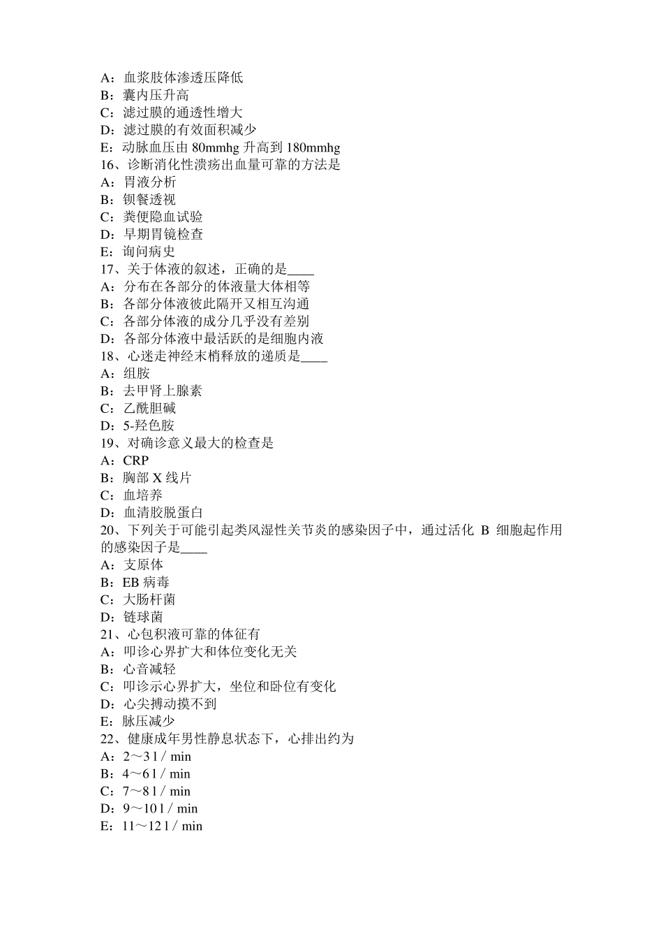 2015年湖北考研西医基础：记忆对场合和状态的依存性模拟试题_第3页