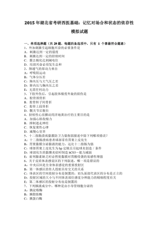 2015年湖北考研西医基础：记忆对场合和状态的依存性模拟试题