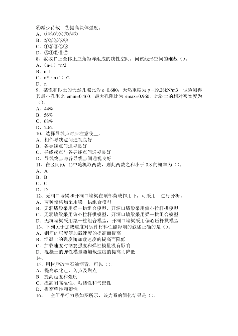 2015年湖南二级专业结构：中国古代建筑为何以木结构为主考试试卷_第2页