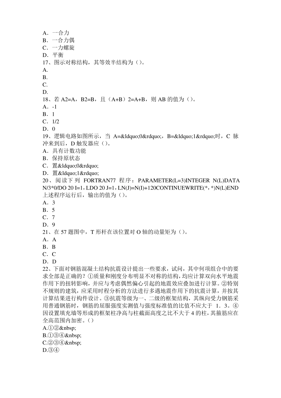 2015年湖南二级专业结构：中国古代建筑为何以木结构为主考试试卷_第3页