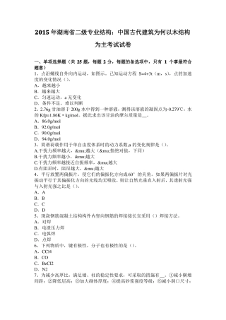 2015年湖南二级专业结构：中国古代建筑为何以木结构为主考试试卷