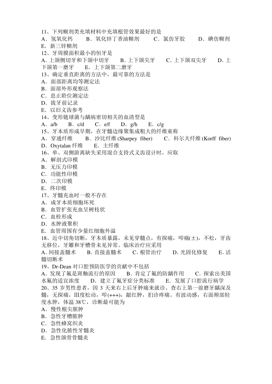 2015年湖南口腔执业医师：抗心律失常药考试试卷_第2页
