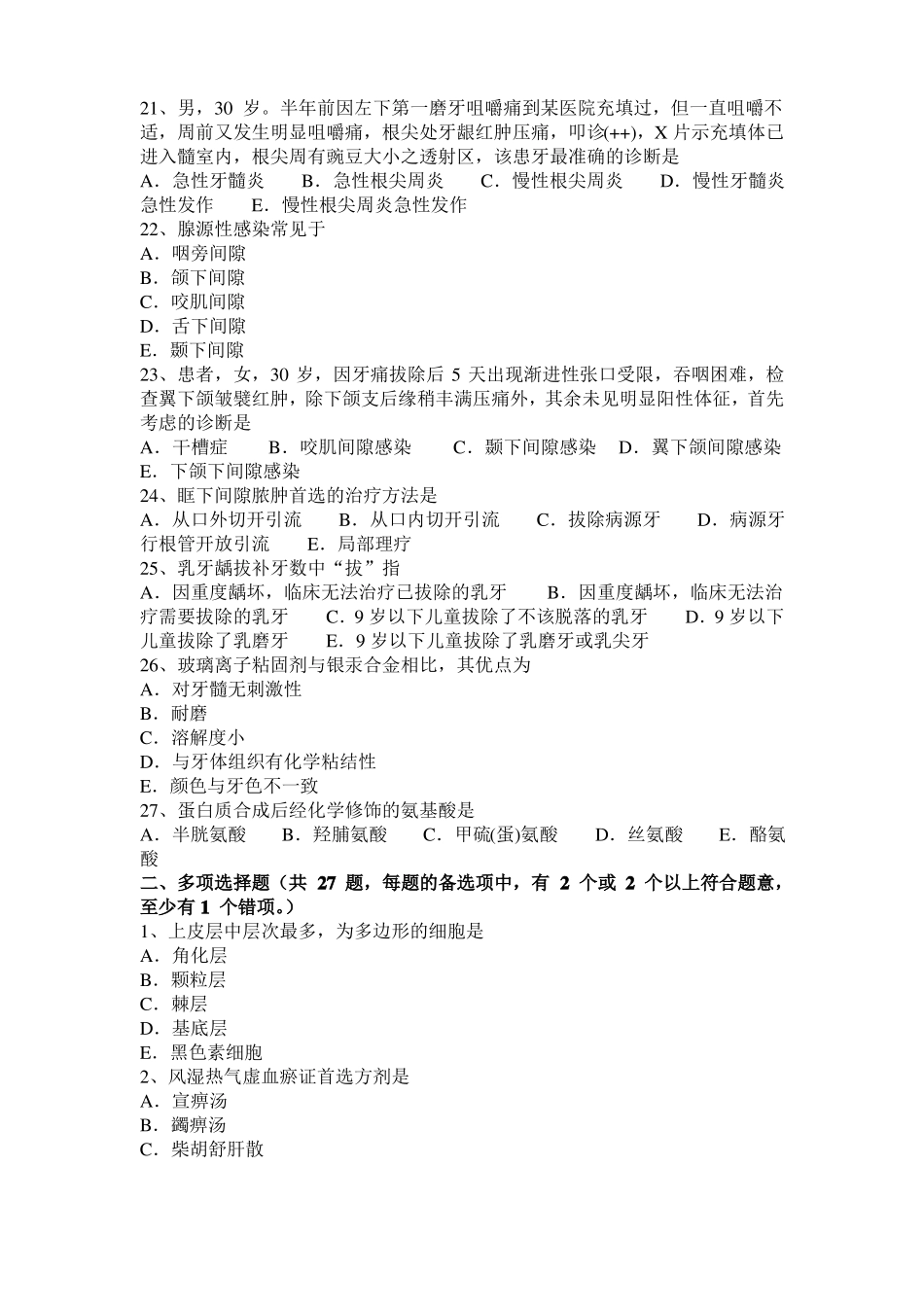 2015年湖南口腔执业医师：抗心律失常药考试试卷_第3页