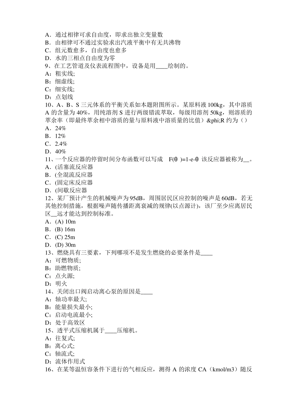 2015年湖南化工工程师专业基础考点：齿轮油泵考试题_第2页