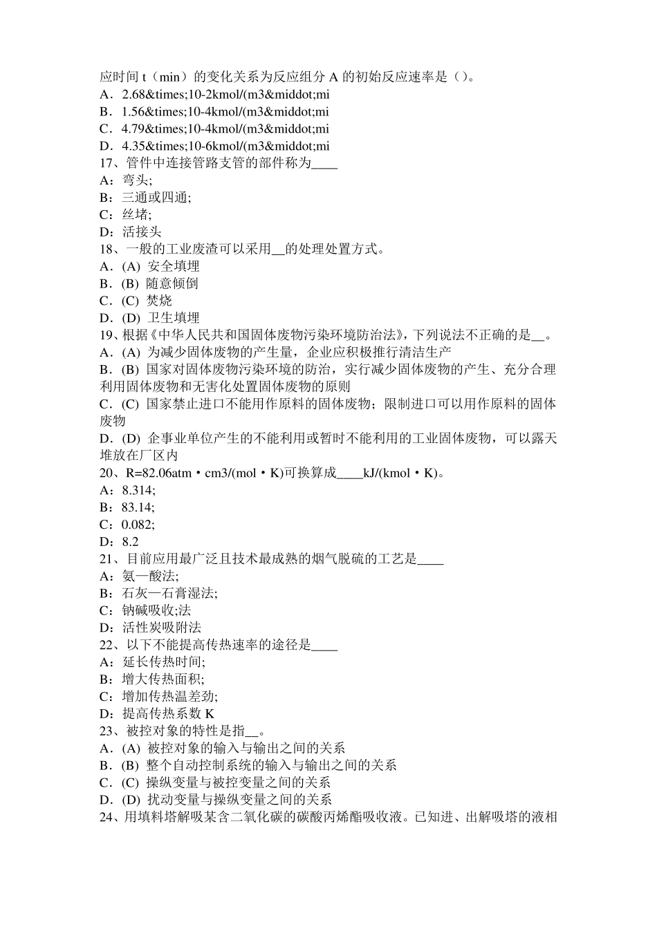 2015年湖南化工工程师专业基础考点：齿轮油泵考试题_第3页