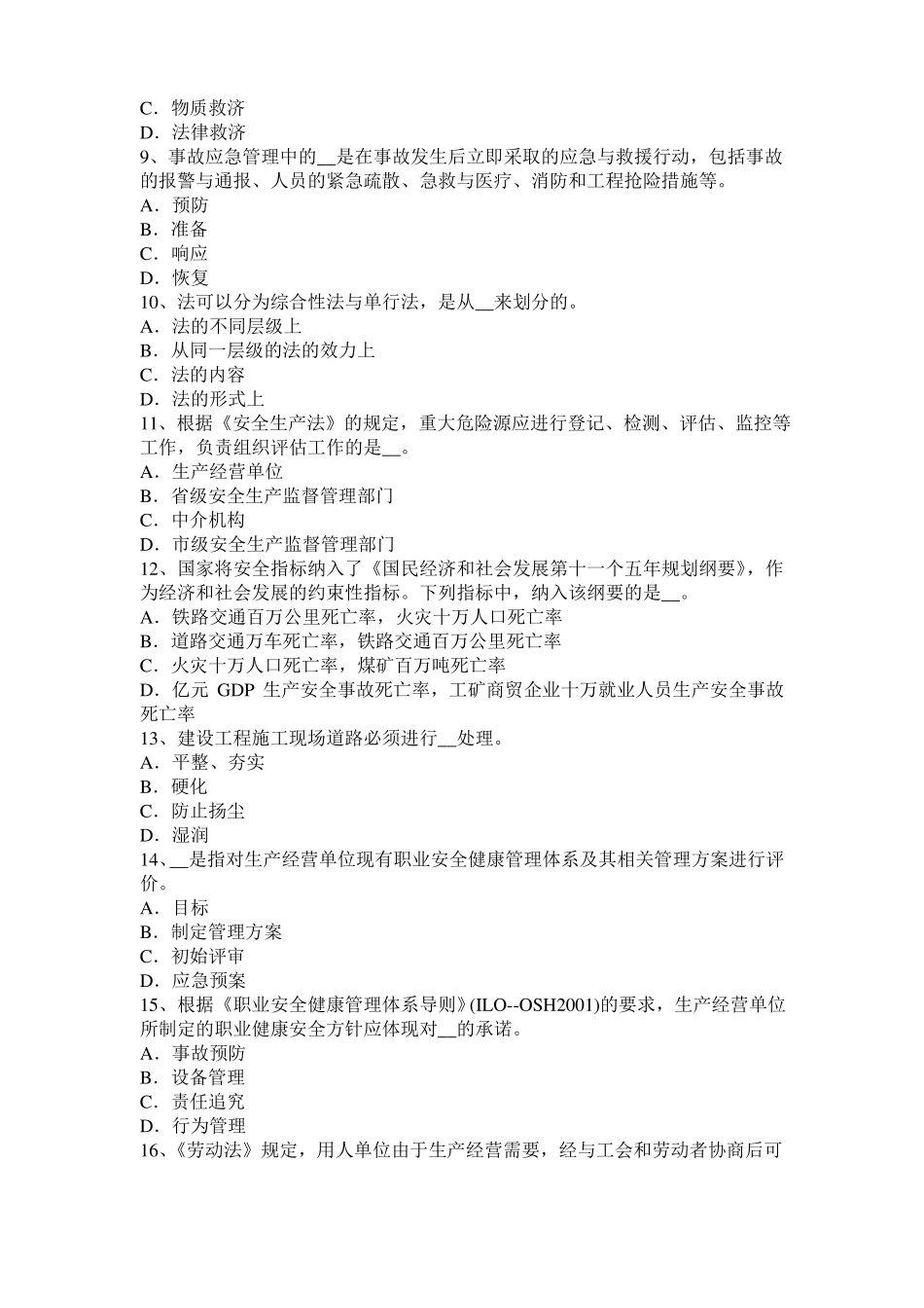 2015年湖南安全工程师安全生产：什么叫剪刀撑考试题_第2页