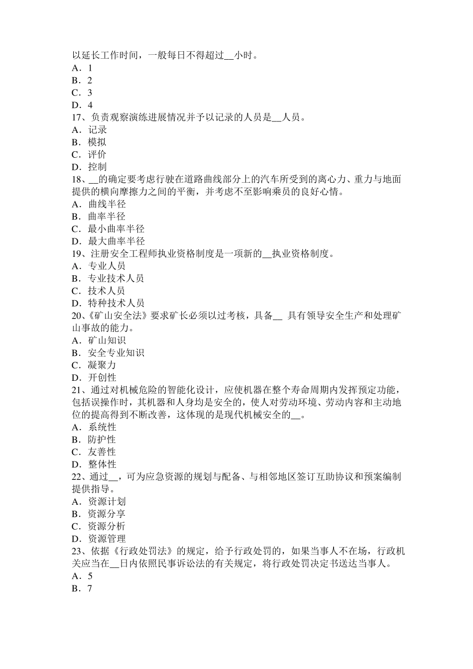 2015年湖南安全工程师安全生产：什么叫剪刀撑考试题_第3页