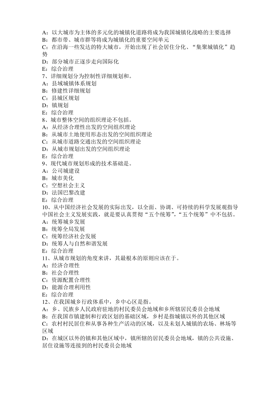 2015年湖南城规划实务：建设项目选址的管理考试题_第2页
