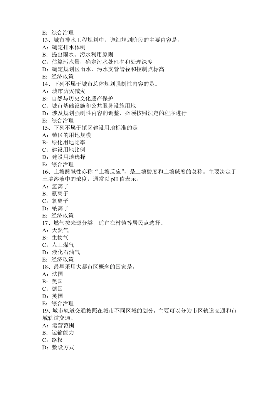 2015年湖南城规划实务：建设项目选址的管理考试题_第3页