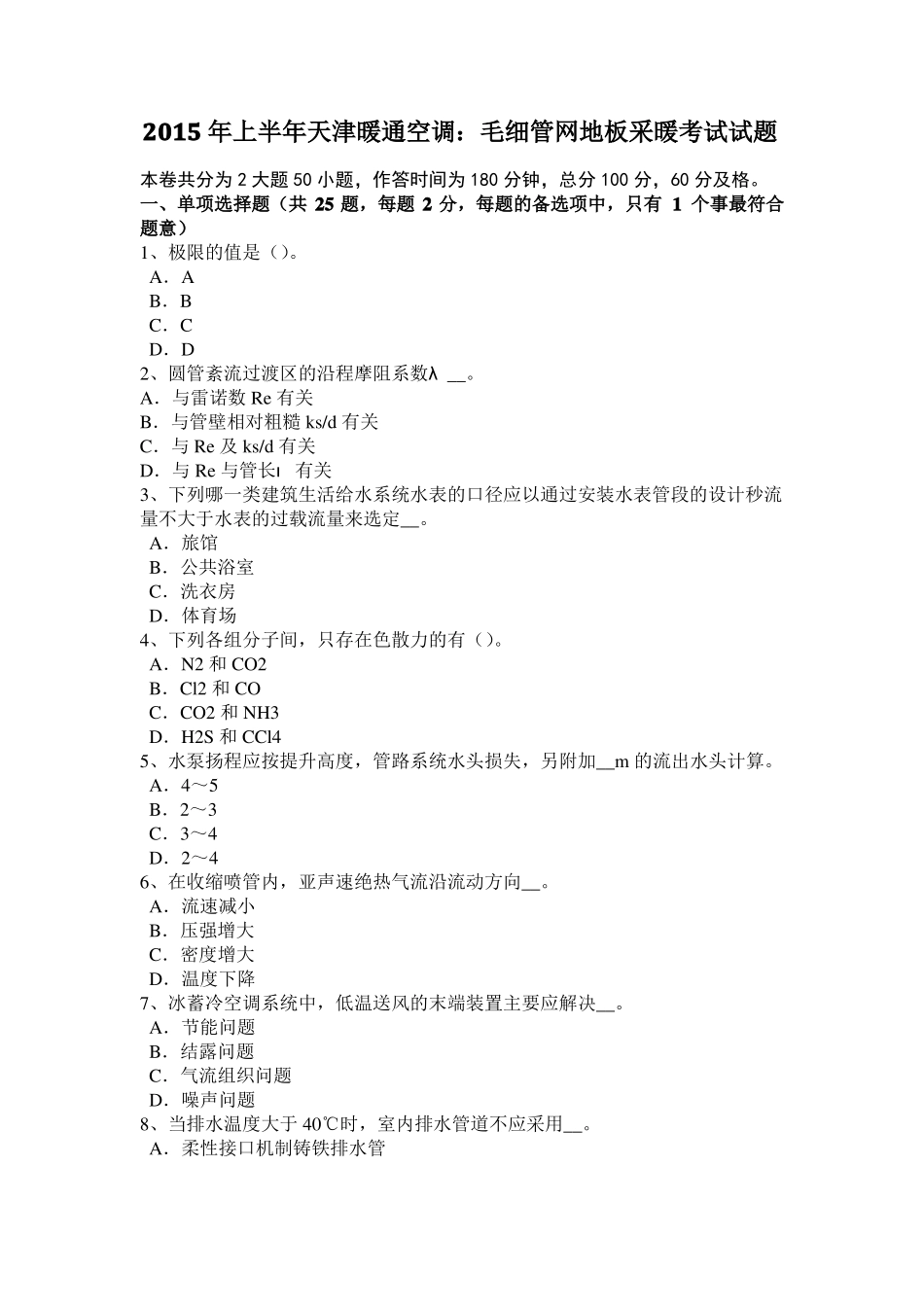 2015年湖南暖通工程师专业备考精选：空调器散热翅片清洗考试题_第1页