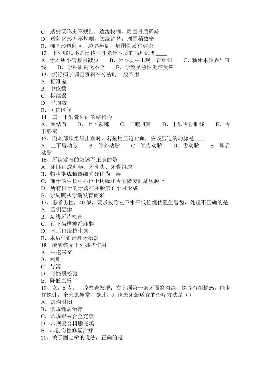 2015年湖南口腔助理医师：创伤性口炎形成模拟试题_第2页