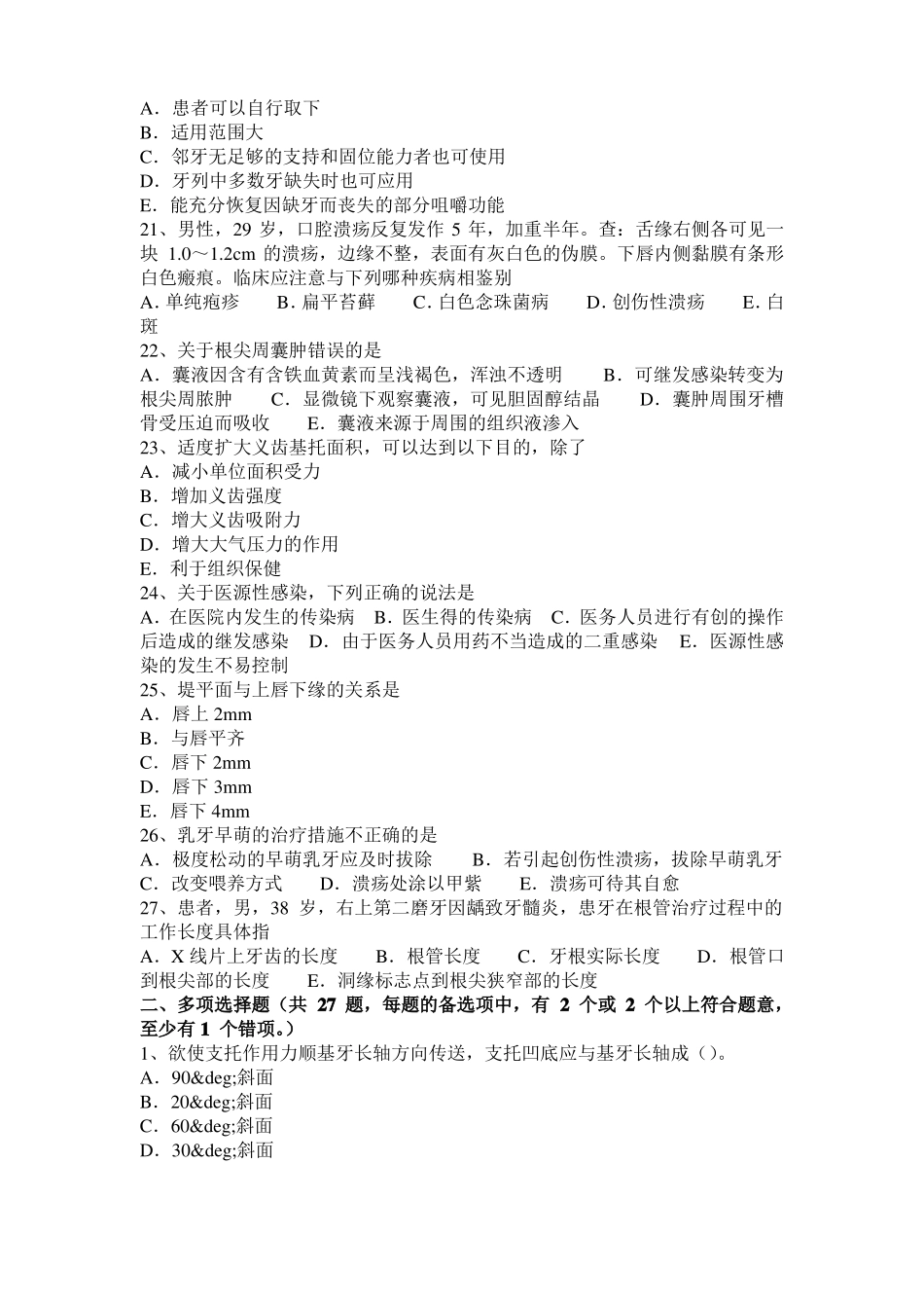 2015年湖南口腔助理医师：创伤性口炎形成模拟试题_第3页