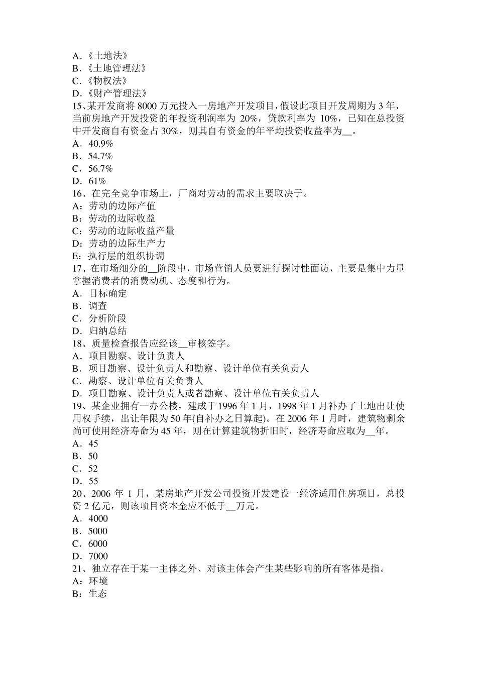 2015年湖南房地产估价师制度与政策：不动产登记机构设置模拟试题_第3页