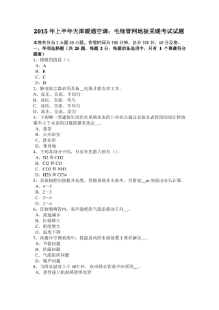 2015年湖南暖通工程师专业：冰蓄冷空调自控系统考试试题