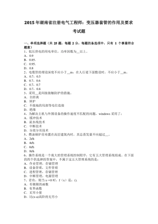 2015年湖南注册电气工程师：变压器套管的作用及要求考试题
