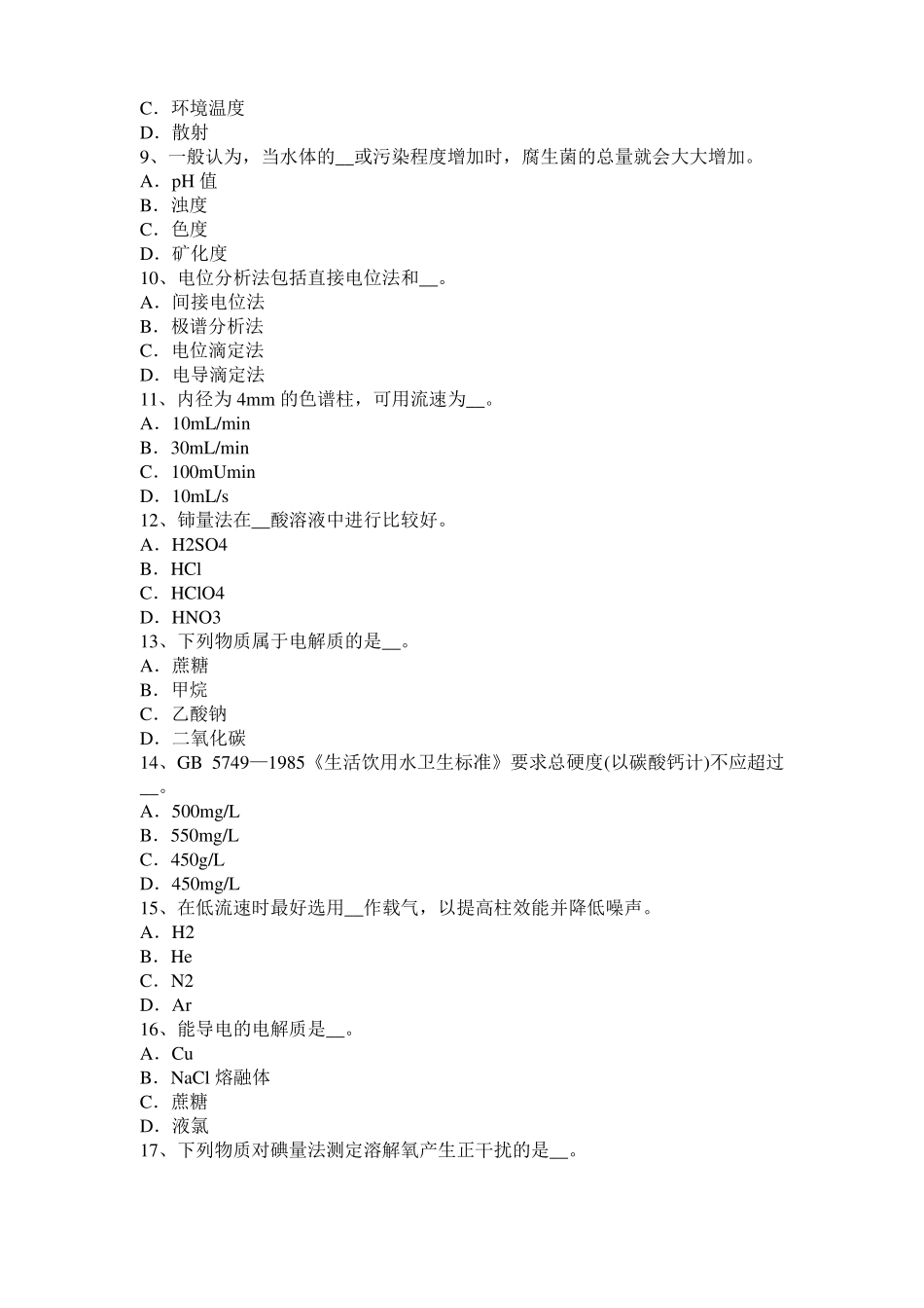 2015年湖南水质检验工竞赛技能操作模拟试题_第2页
