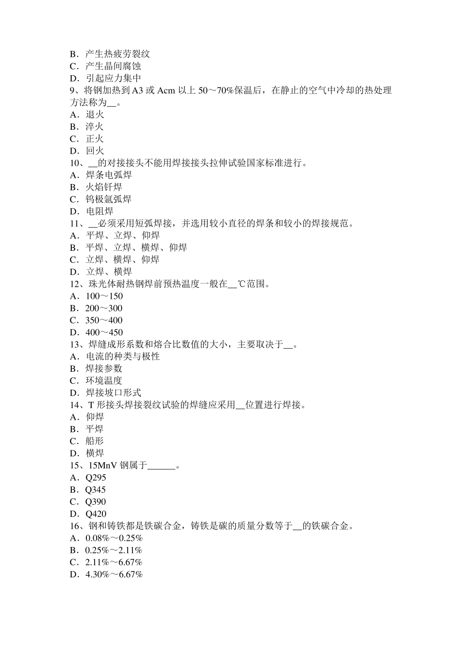 2015年湖南电焊工高级气焊考试题_第2页