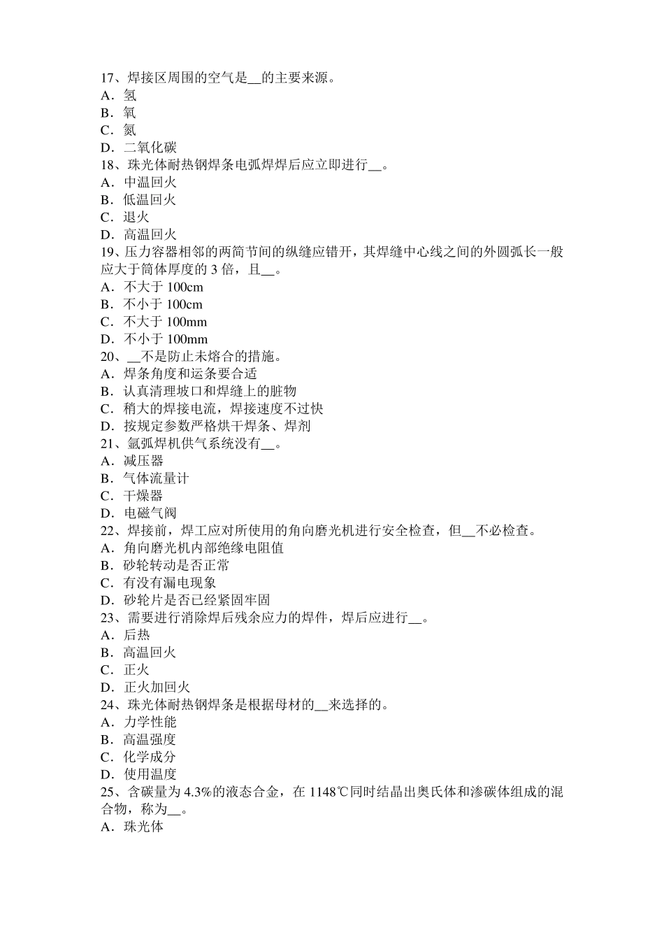 2015年湖南电焊工高级气焊考试题_第3页