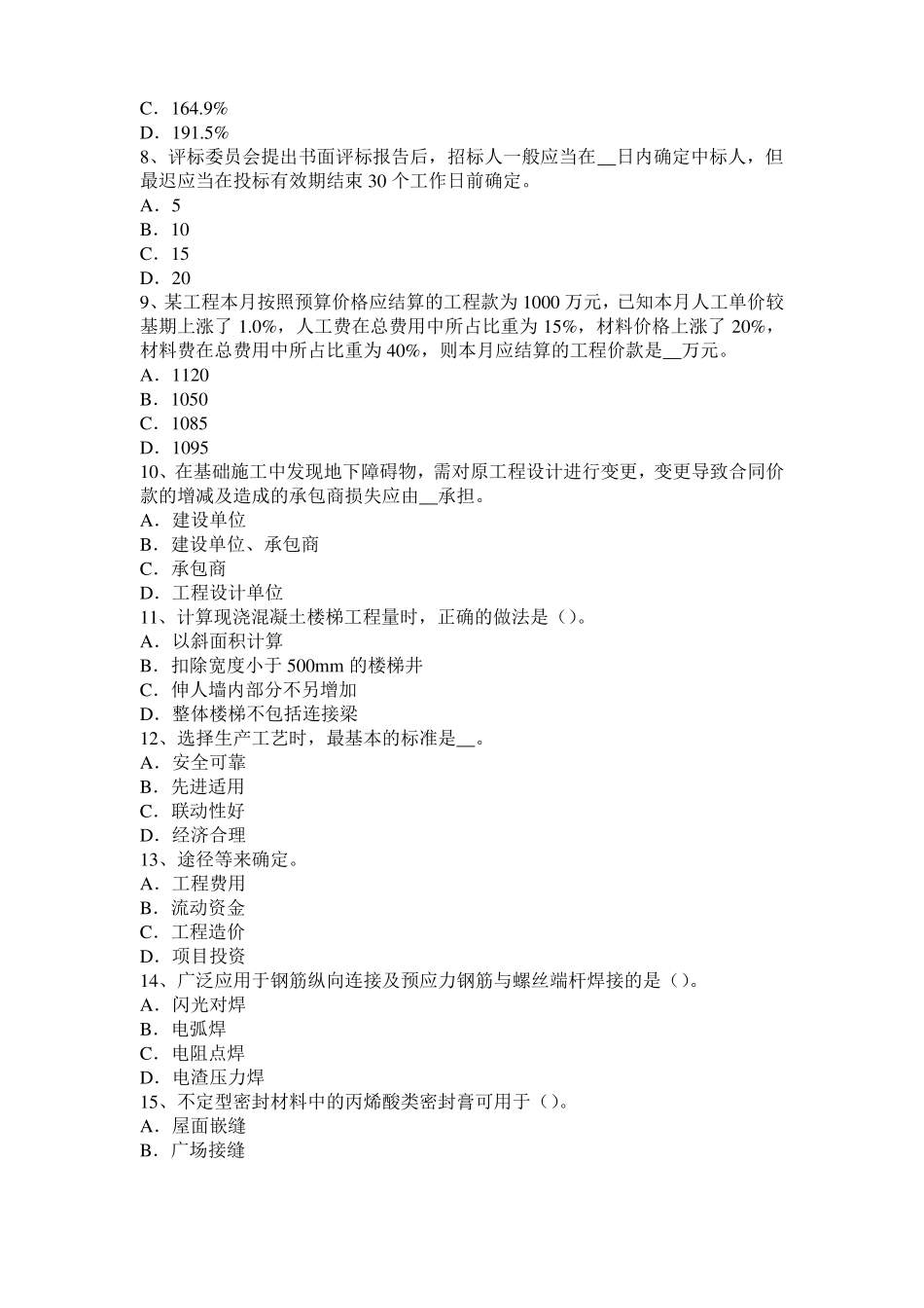 2015年湖南计价指导小编推荐造价工程师工程计价知识点汇总模拟试题_第2页