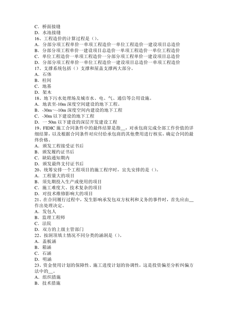 2015年湖南计价指导小编推荐造价工程师工程计价知识点汇总模拟试题_第3页