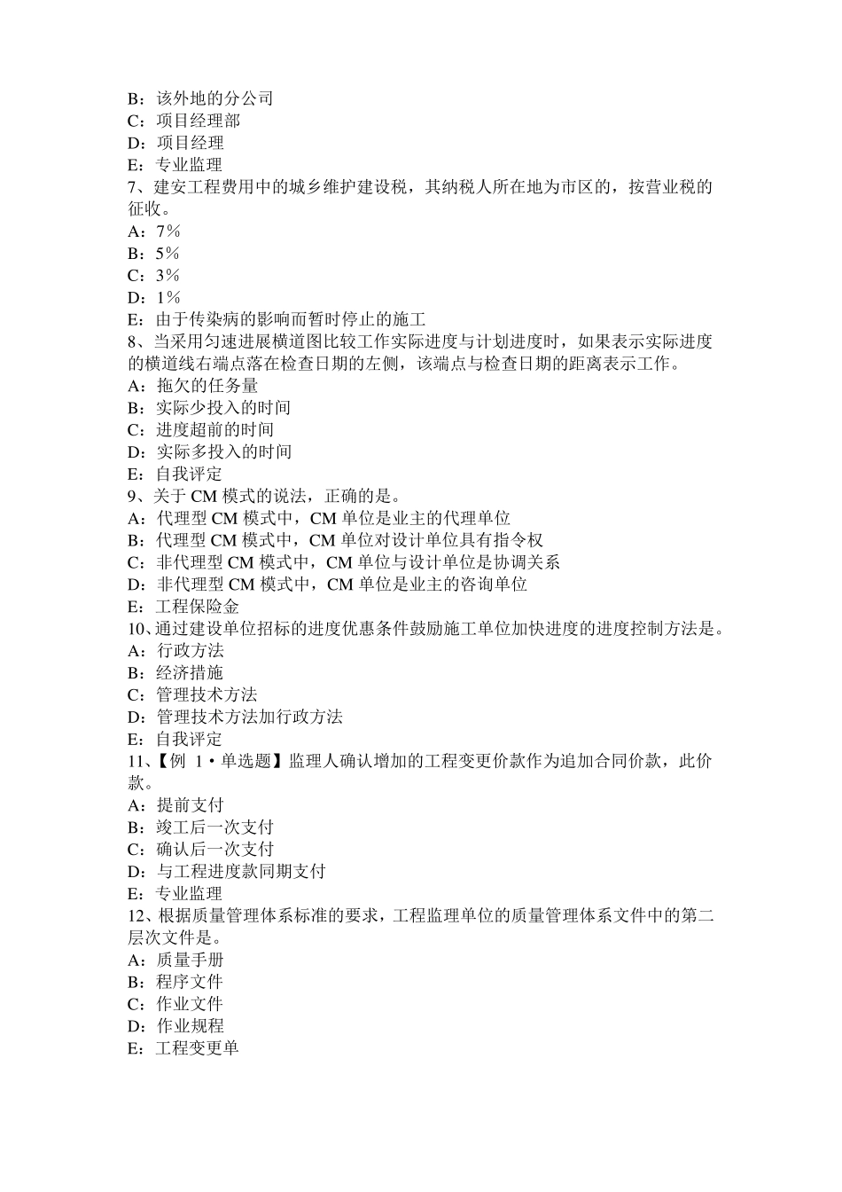 2015年湖南监理工程师执业资格：不可预见的物质条件考试试题_第2页
