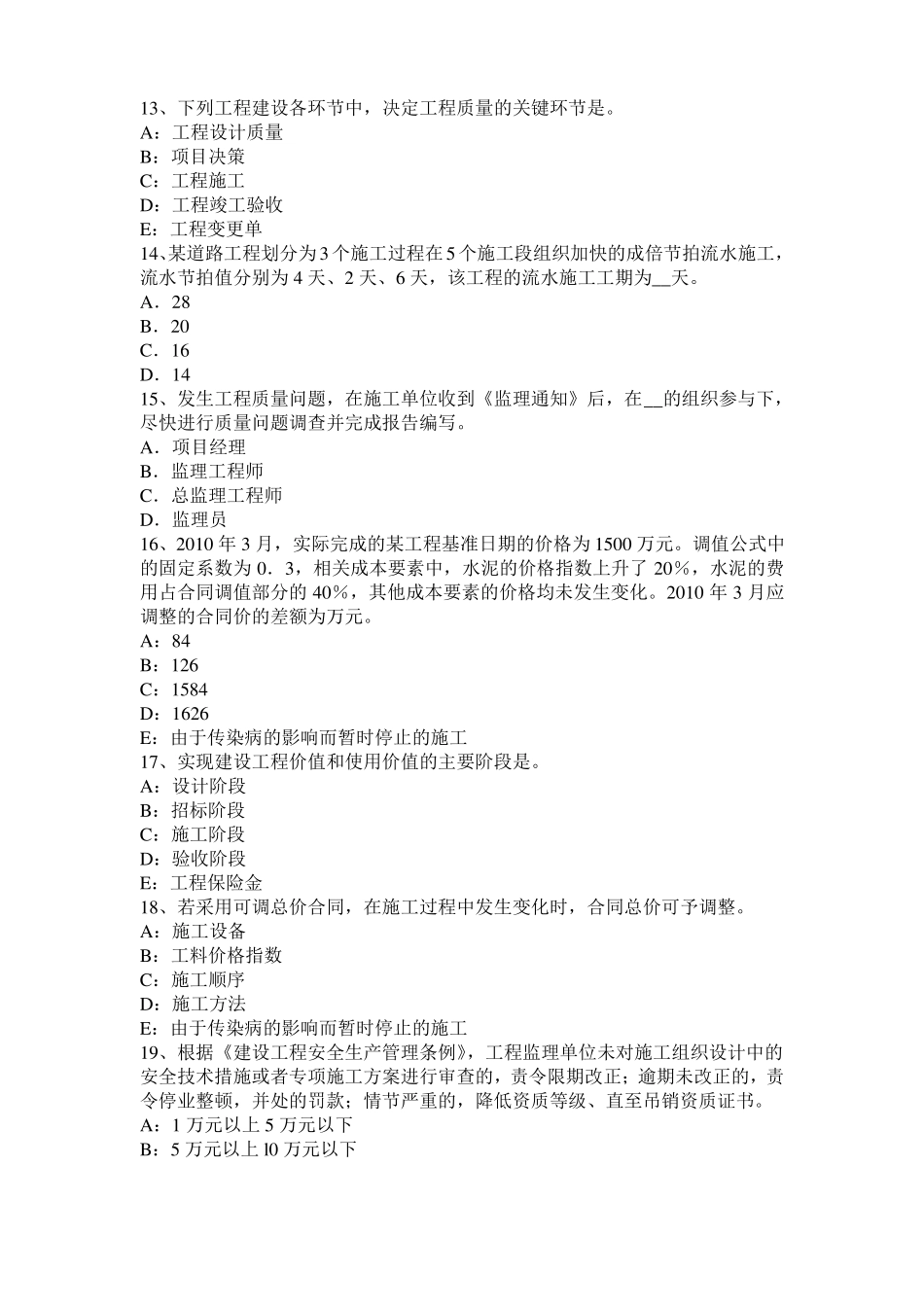 2015年湖南监理工程师执业资格：不可预见的物质条件考试试题_第3页