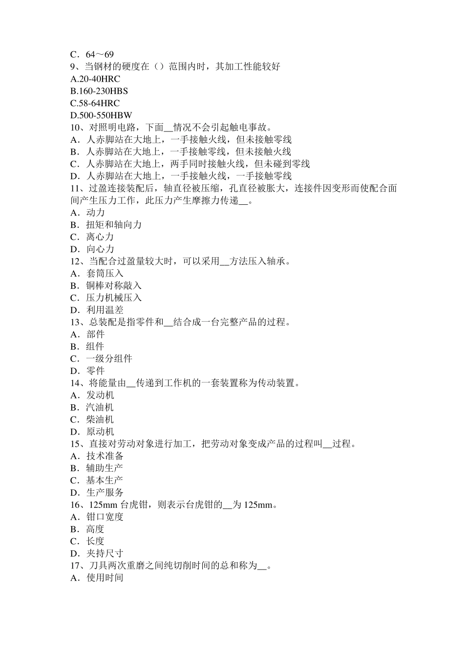 2015年湖南机修钳工考试试卷_第2页