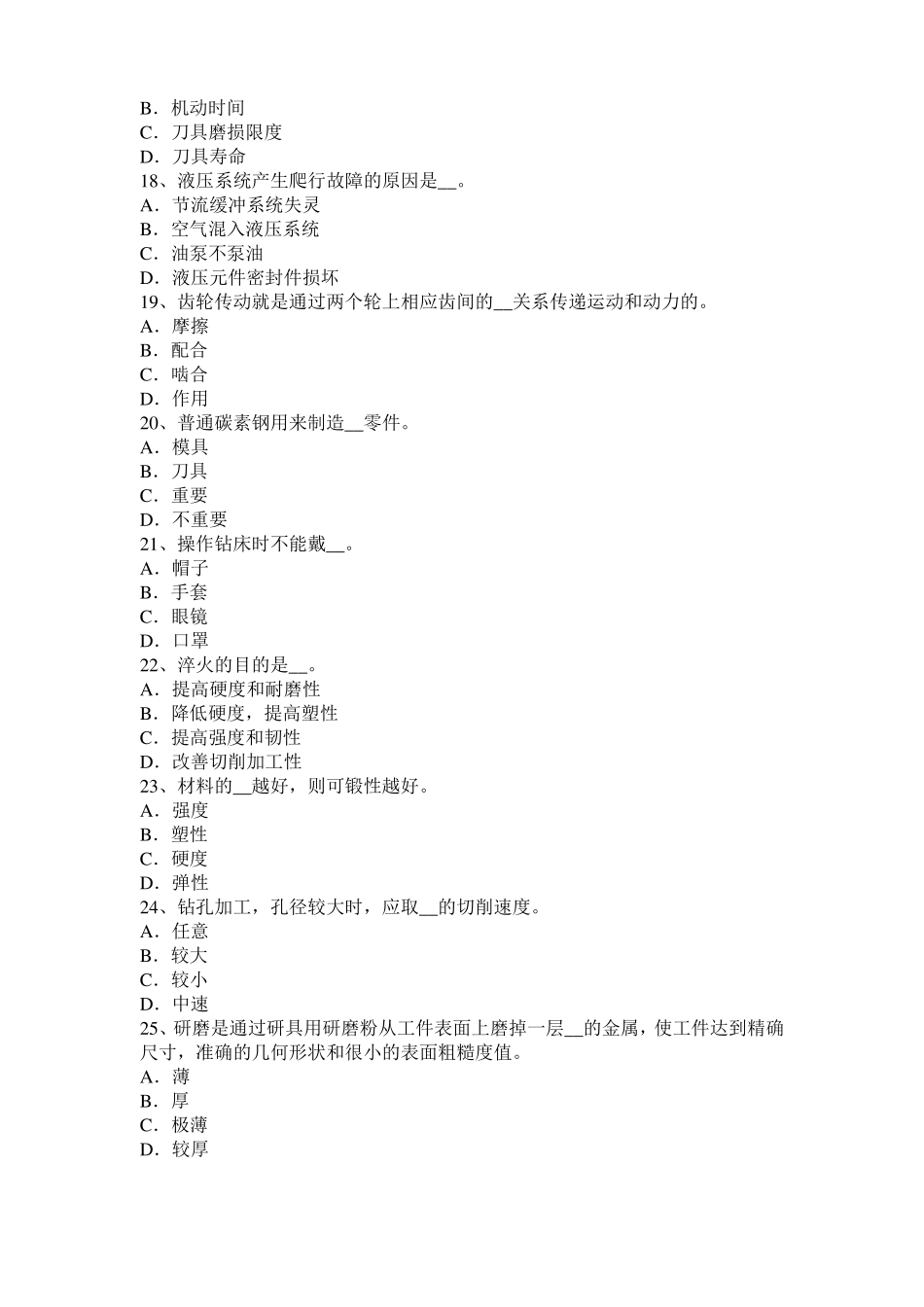 2015年湖南机修钳工考试试卷_第3页