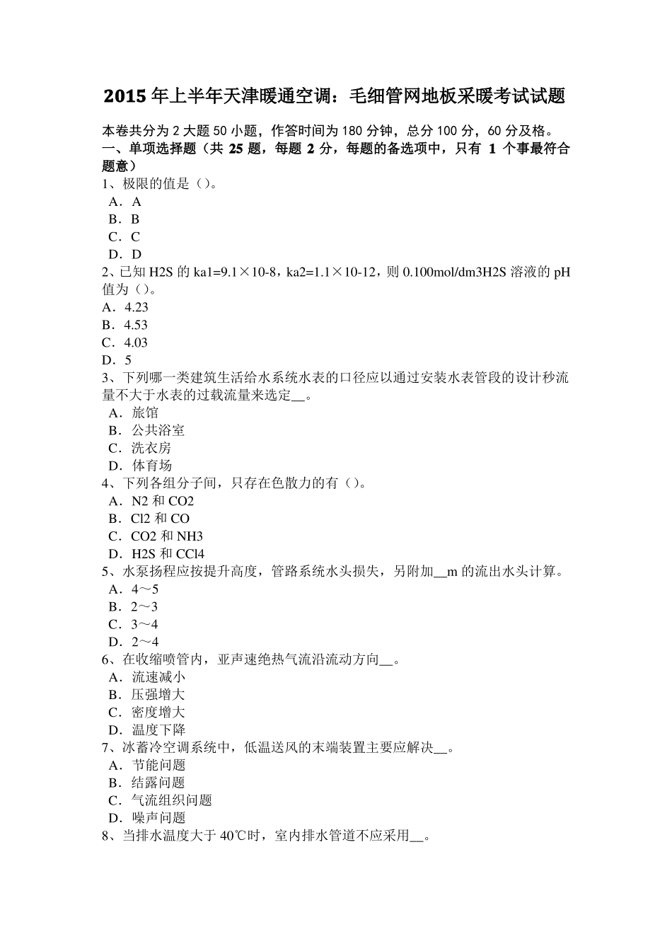 2015年湖南设备工程师动力基础：离心压缩机的轴承设计考试试题_第1页