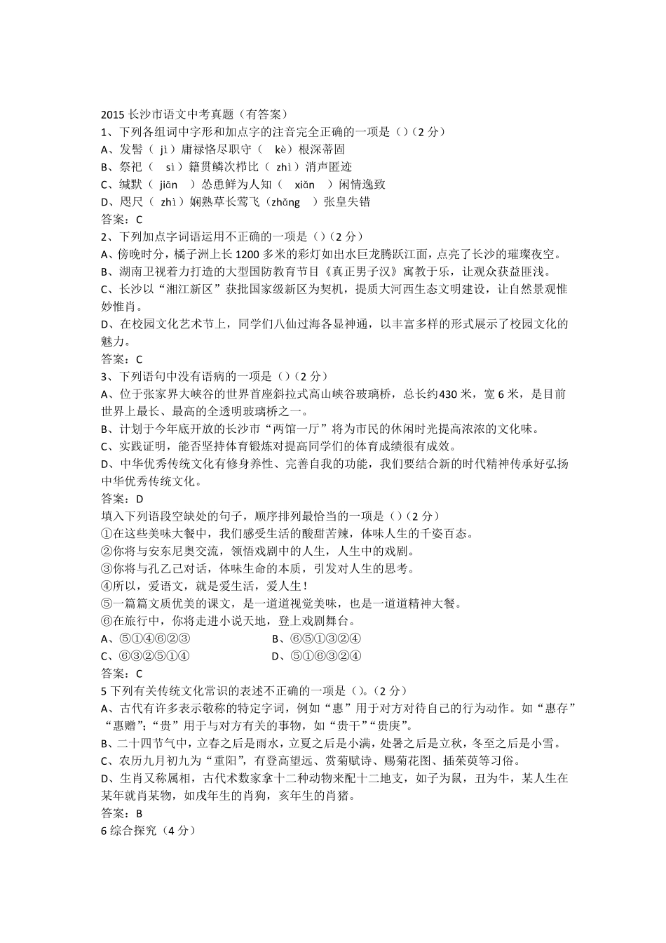 2015年湖南长沙中考语文真题及详解_第1页