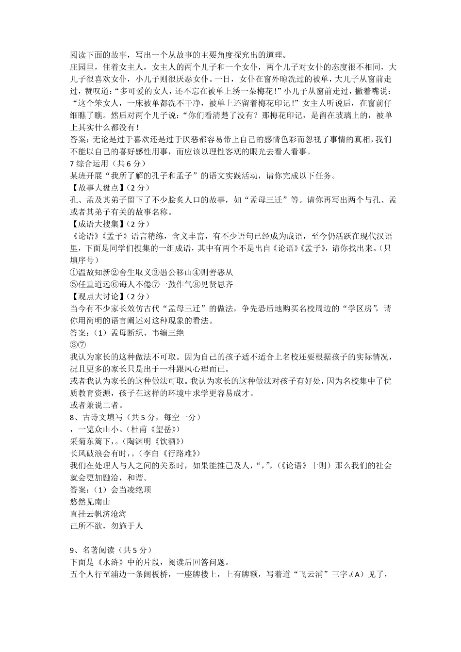 2015年湖南长沙中考语文真题及详解_第2页