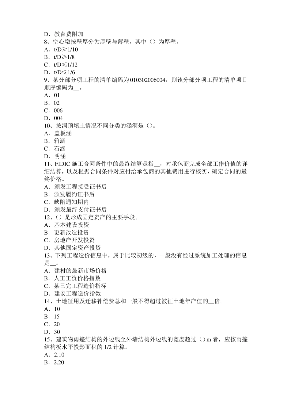 2015年湖南造价工程师土建计量：软土地基施工模拟试题_第2页